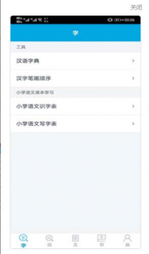 语文学习助手安卓版app图3: