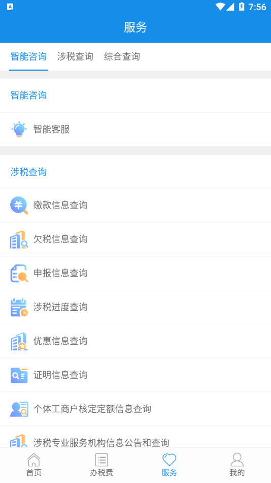 青海税务app官方版图片1