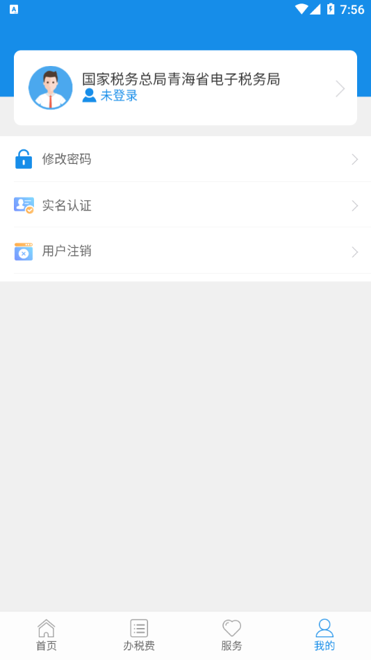 青海税务app官方版图2: