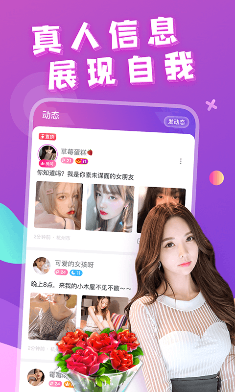 芳泽附近约会app安卓版图2: