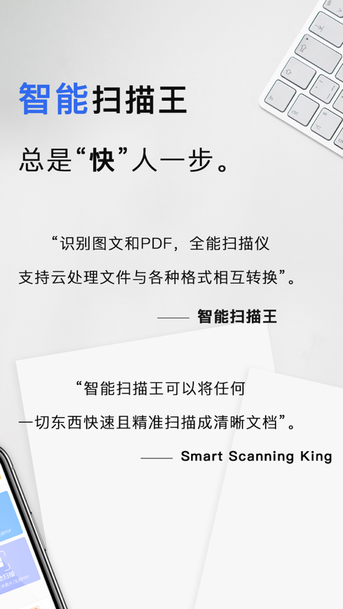 手机智能扫描王识别文字图片和PDF图1