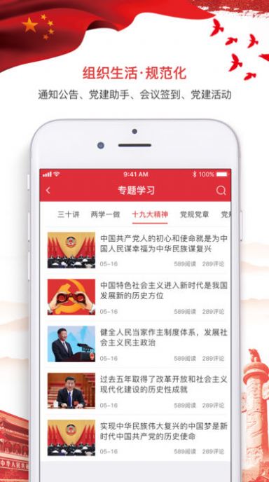 河北智慧党建app客户端下载图片1
