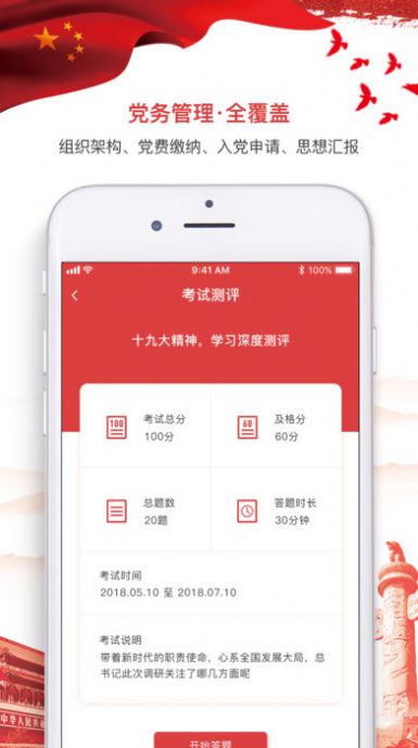 2021河北智慧党建app下载最新版本图片1