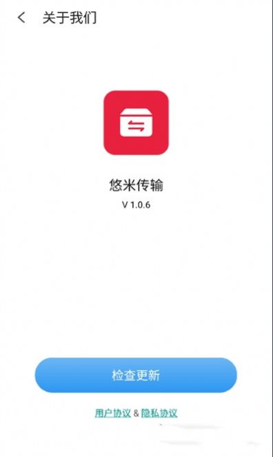 悠米传输app最新版图1: