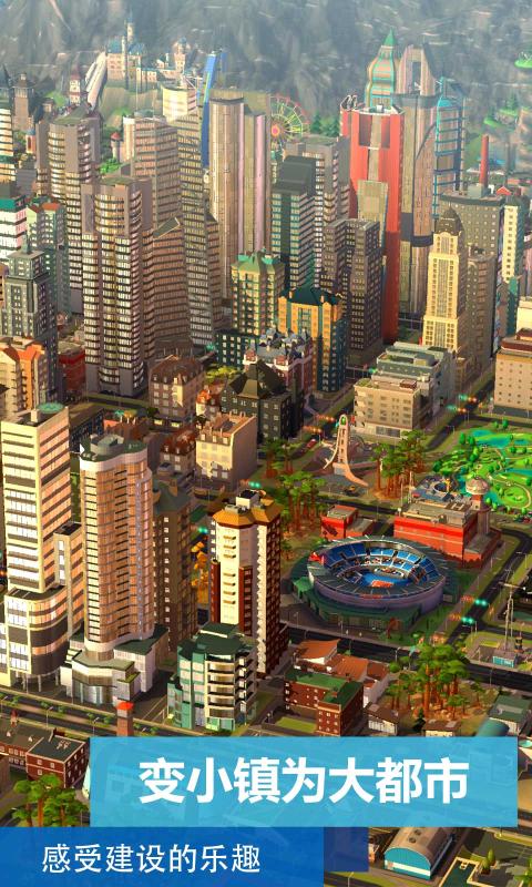 模拟城市我是市长野生世界版本更新2021最新版图2: