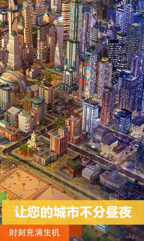 模拟城市我是市长野生世界版本更新2021最新版图片1
