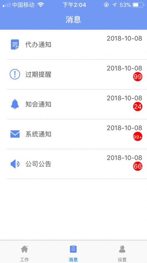 中铁e通办公app图1