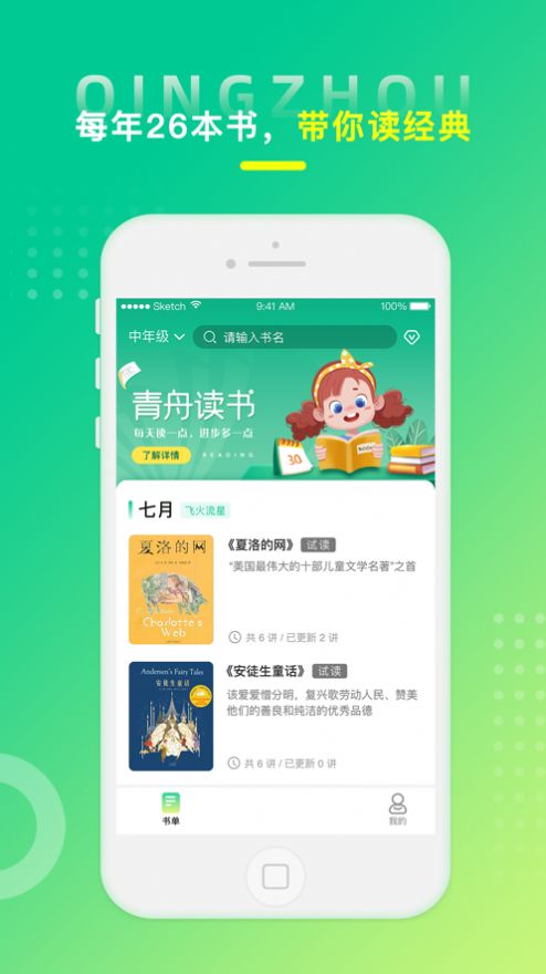 青舟读书app官方版图片4