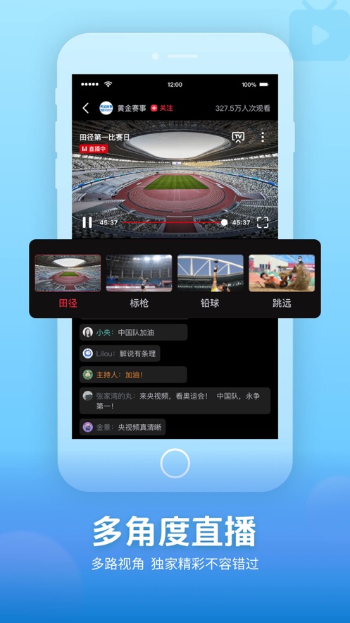 2021央视频直播奥运赛事手机版图2