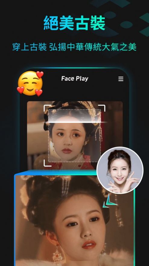 faceplay软件免费最新版图1: