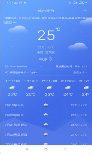 怡和天气app图3