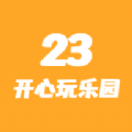 23开心玩乐园app安卓版 v1.0.1