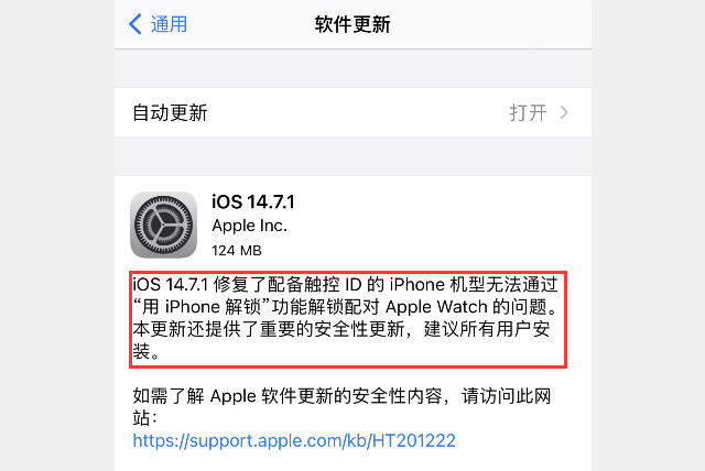 苹果iOS14.7.1正式版更新官方图3: