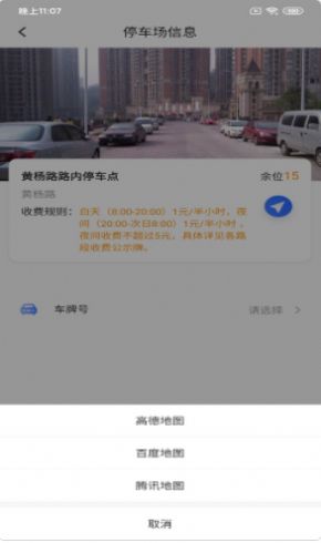 百汇停车app官方版图2: