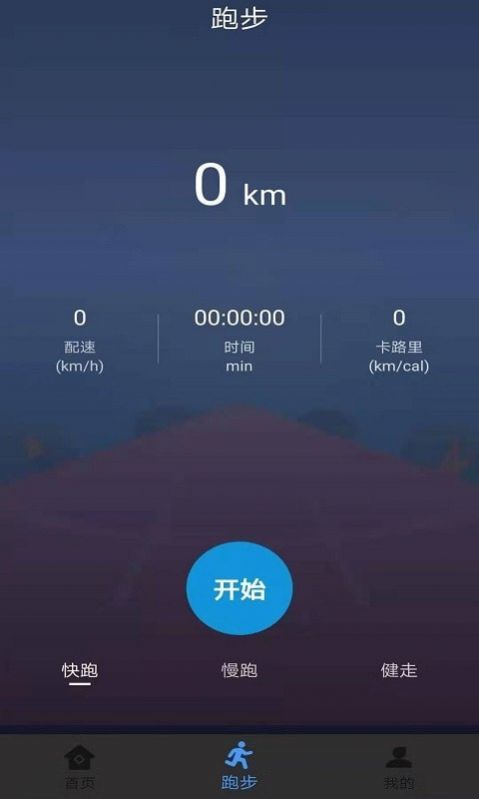 墨墨跑步app安卓版图2: