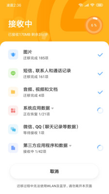 小米MIUI微信数据云备份官方版app图1: