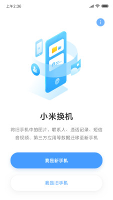 小米MIUI微信数据云备份官方版app图2: