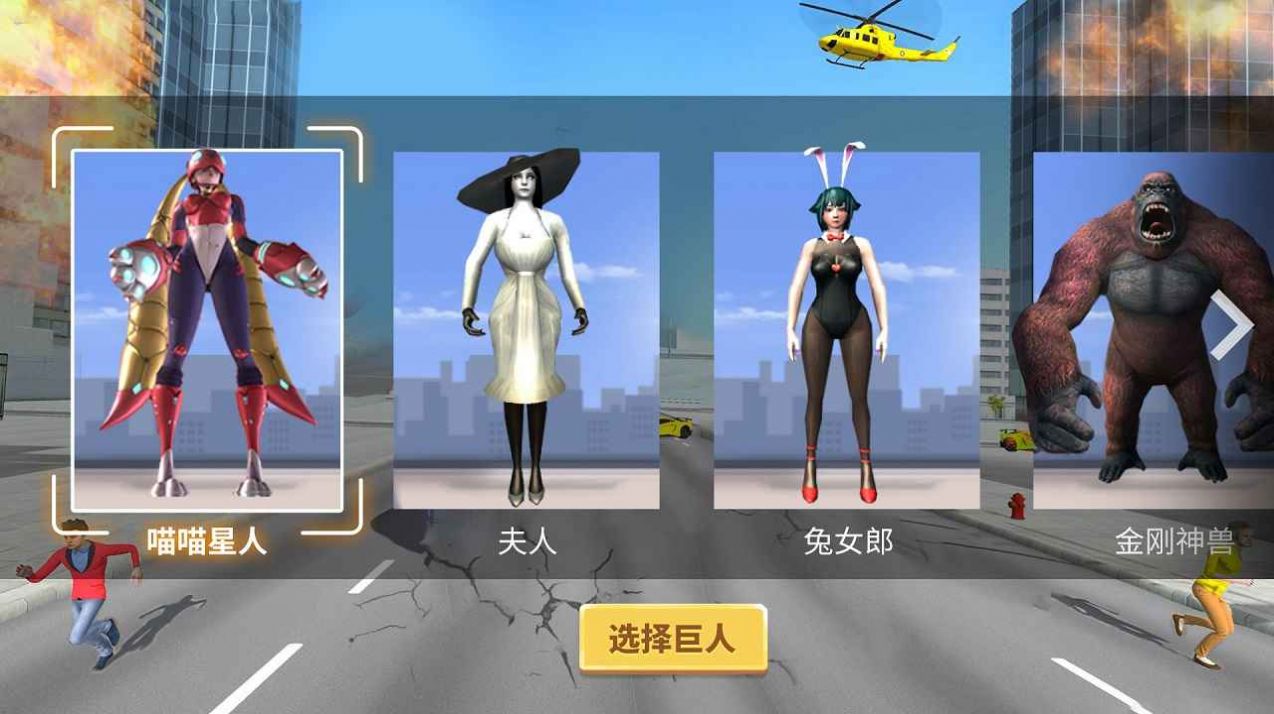 巨人3D模拟游戏中文版图片1