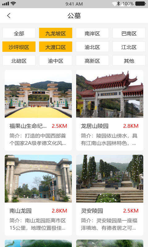 渝山服务app安卓版图3: