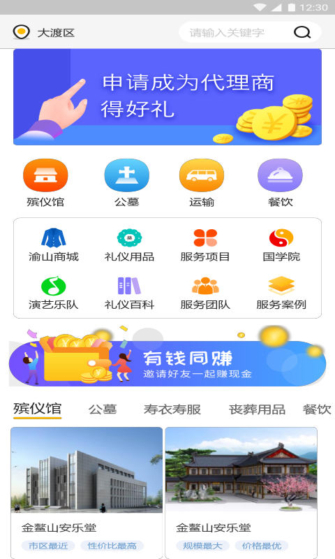 渝山服务app安卓版图2: