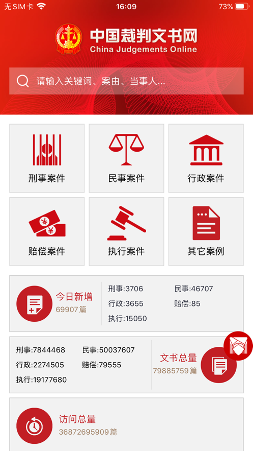 裁判文书网查个人官方app图3:
