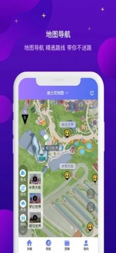 上海迪士尼攻略app最新版图2: