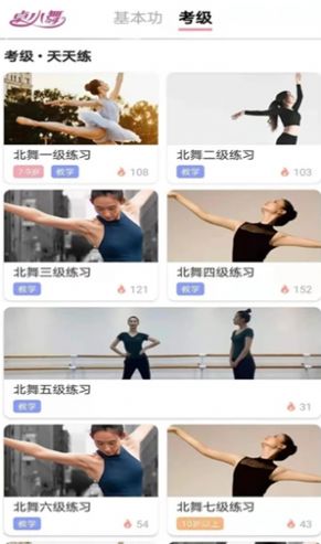 卓小舞陪练app官方版图片1
