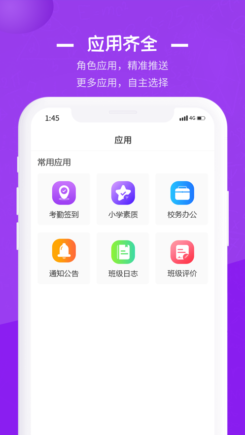 长水教育云app官方版图3: