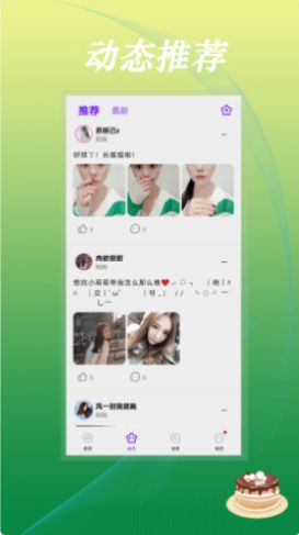 豆音交友app官方版图1: