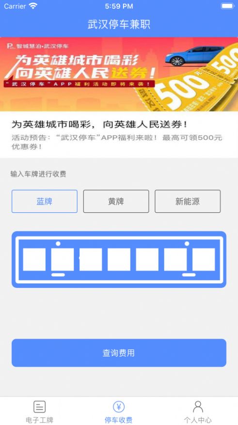 武汉停车兼职官方版app图1: