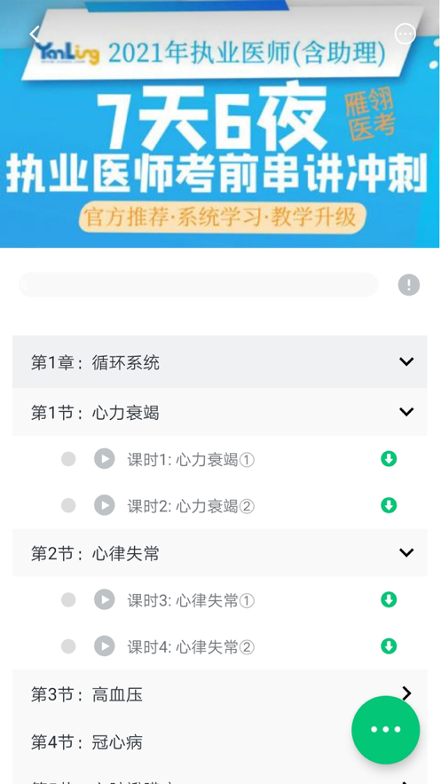 雁翎医考app苹果版图1: