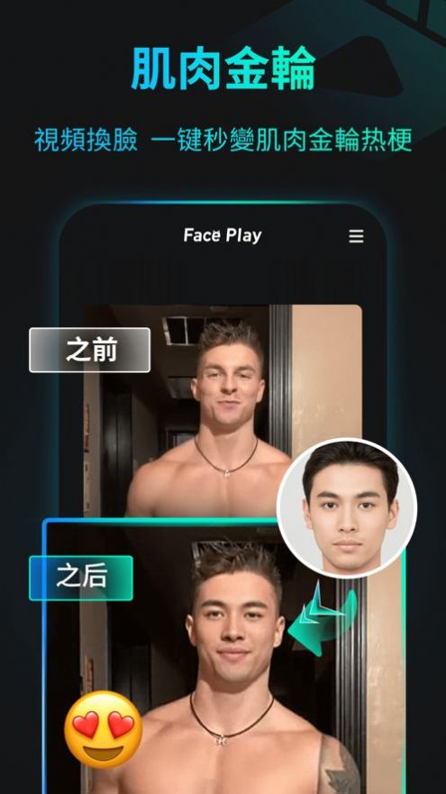 faceplay安卓版免费下载2021图3:
