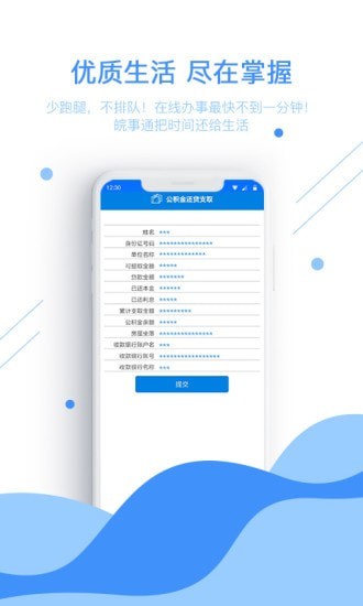 2021皖事通app下载官方最新版图2: