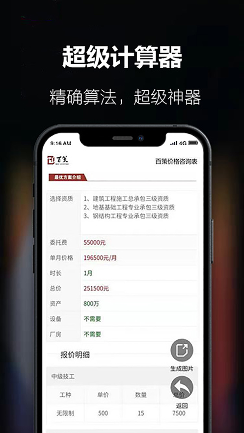 百策超级计算器app官方版图2:
