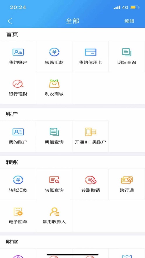 广西农信3.0版本官方最新图3: