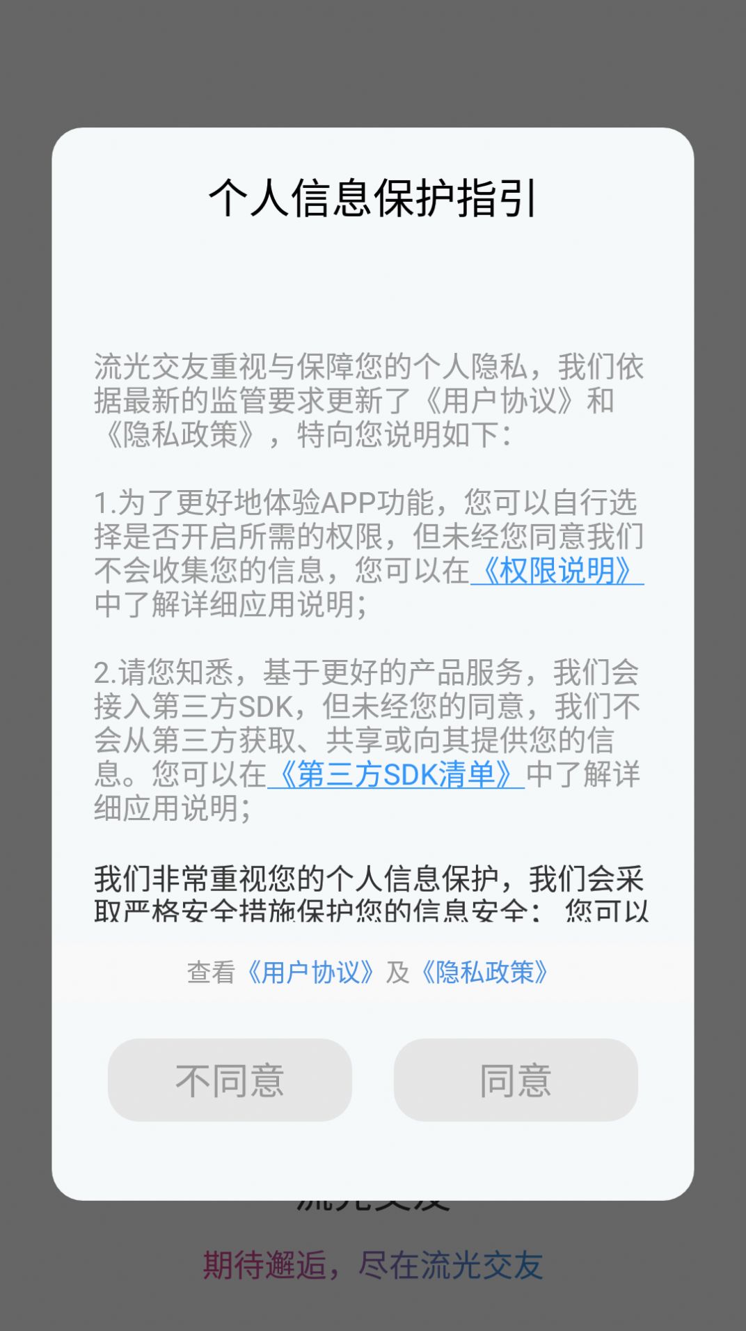 流光交友app官方版图2: