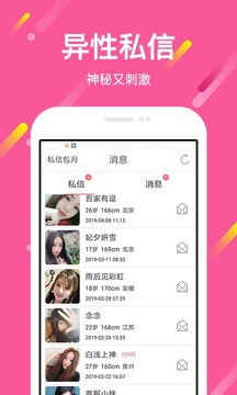想恋爱app官方最新版图1: