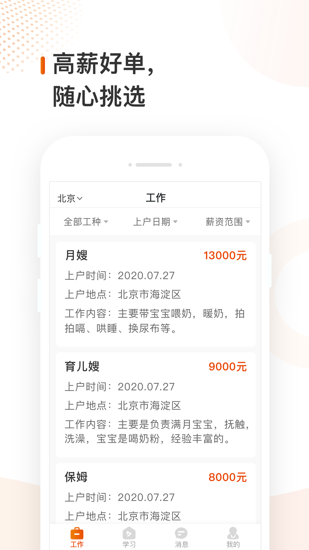 峰蓝招聘app官方版图3: