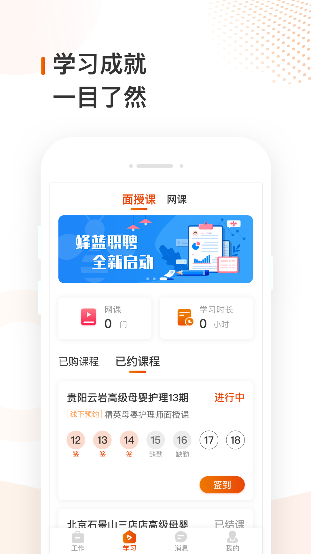 峰蓝招聘app官方版图1: