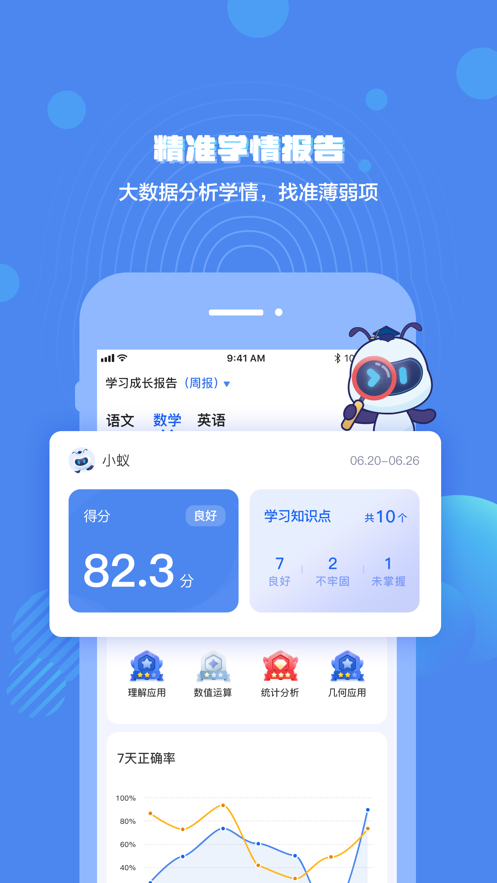 小蚁学堂app苹果版图1: