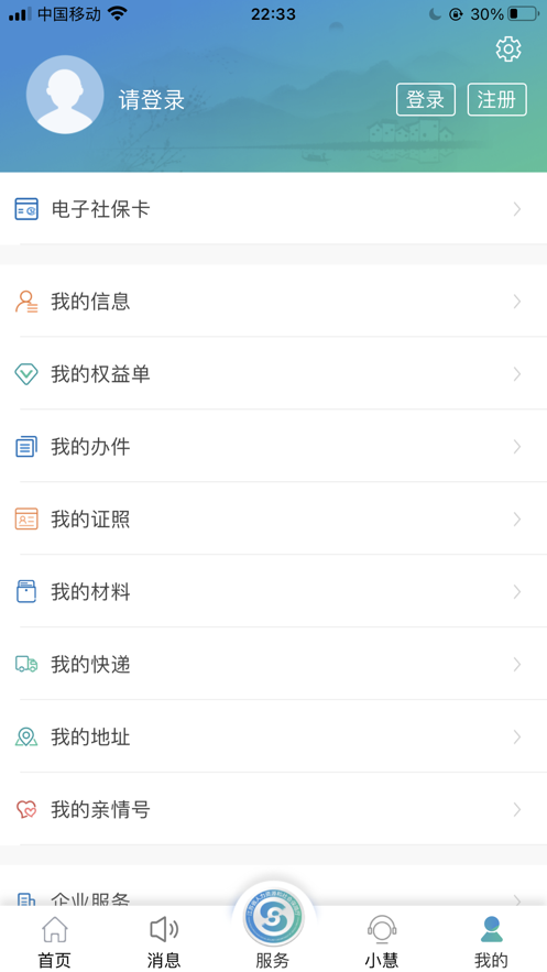 江苏智慧人社app官方图2