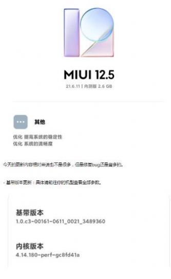 小米miui12.5增强版第三批安装包图片1