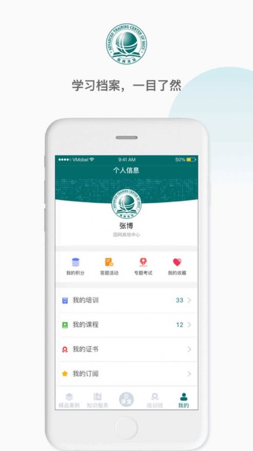 国网高培云课堂app图1