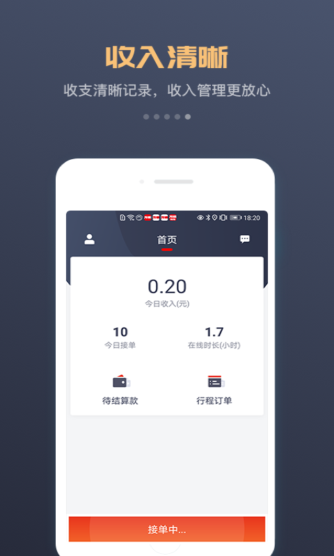万顺集团司机app官方版图1: