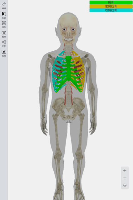 3d人体模型软件手机版图1