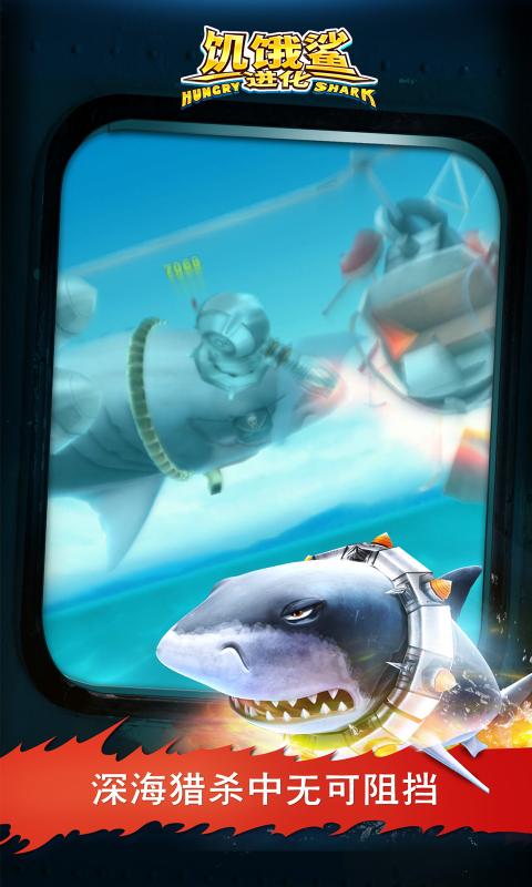 饥饿鲨进化海盗幼鲨版最新中文版图2: