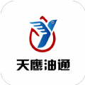 天鹰油通app安卓版 v1.0.4