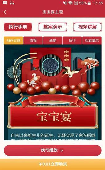 正华喜宴app官方版图2: