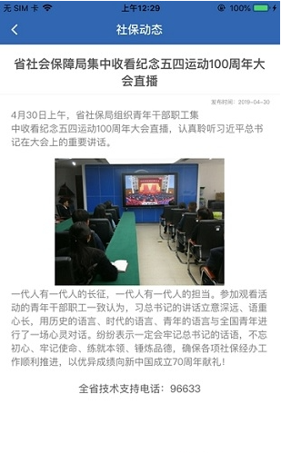 河南退休人员社保认证app手机版图3: