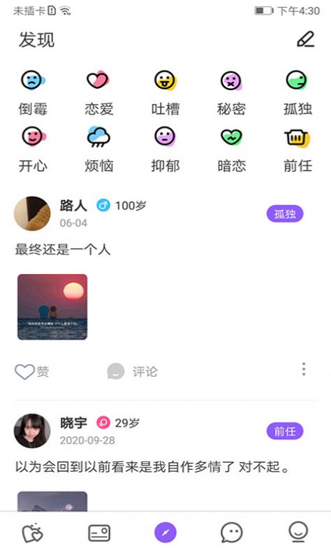 爱零社交安卓版app图4: